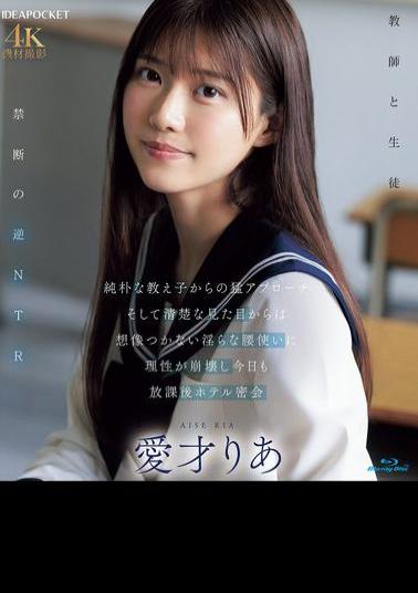 Mosaic IPZZ-722 An Innocent Student Approaches Her Fiercely, And Her Innocent Appearance Belies Her Lewd Hip Movements, Leading To A Secret After-school Hotel Rendezvous. Ria Aisai (Blu-ray Disc)