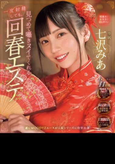 English Sub MIDV-938 Even If You Ejaculate Once, The Rejuvenating Beauty Salon Will Stare And Whisper To You And Make You Cum Mia Nanasawa (Blu-ray Disc)