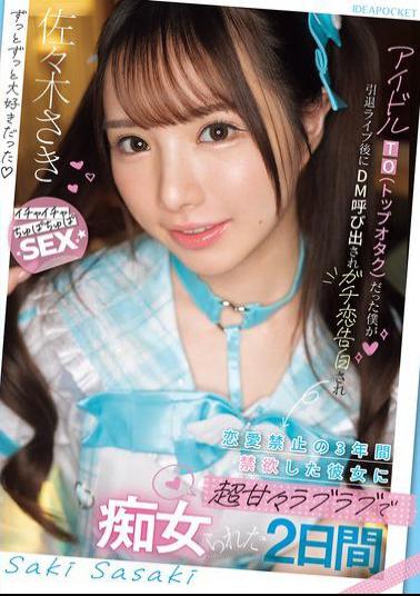 Mosaic IPZZ-709 Was An Idol TO (top Otaku), But After My Retirement Concert, I Got Called In DM And Confessed My Love To Her. After Abstaining From Love For Three Years, She Teased Me With Her Sweet, Lovey-dovey Behavior For Two Days. Saki Sasaki