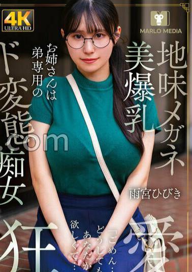 Mosaic NMSL-026 A Plain Glasses-wearing, Big-breasted Older Sister Is A Perverted Slut Exclusively For Her Younger Brother, Hibiki Amemiya