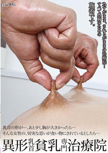 EVIS-235 Heteromorphic Nipple Small Tits Special Hospital