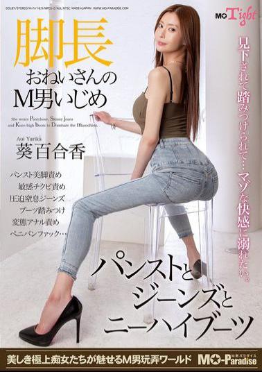 MOPT-050 Long-legged Lady Teases Masochistic Man In Pantyhose, Jeans And Knee-high Boots Yurika Aoi