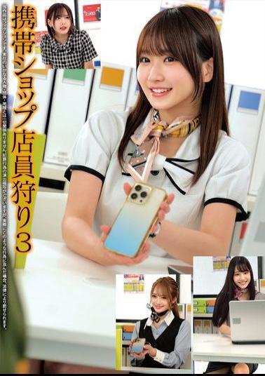 HRSM-121 Mobile Phone Shop Clerk Hunt 3