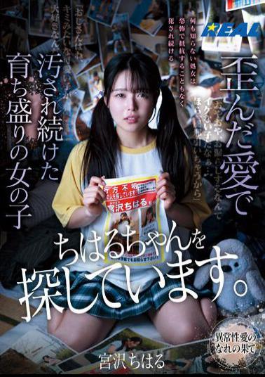 Mosaic REAL-801 I'm Looking For Chiharu-chan. Chiharu Miyazawa, A Growing Girl Who Has Been Polluted By Distorted Love
