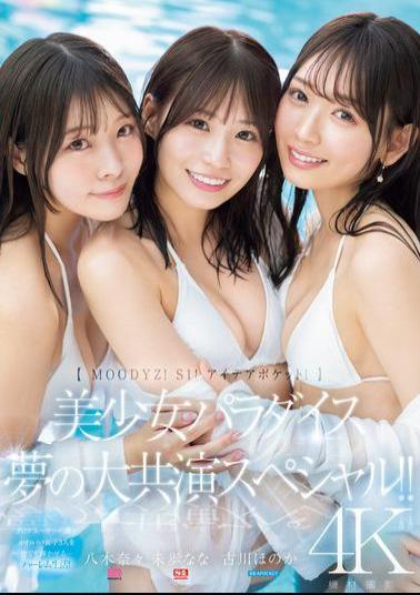 English Sub MIRD-245 MOODYZ! S1! Idea Pocket! Beautiful Girl Paradise Dream Collaboration Special!! Honoka Furukawa, Nana Miho, Nana Yagi