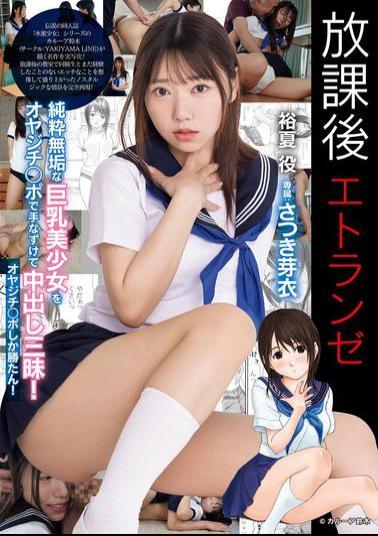 Mosaic MUDR-334 After School Stranger: A Pure And Innocent Big-breasted Beautiful Girl Is Tamed By An Old Man's Dick And Creampied To Her Heart's Content! Only An Old Man's Dick Can Win! Satsuki Mei