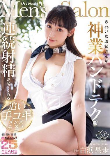Mosaic MIKR-052 A Beautiful Woman Will Make You Ejaculate Repeatedly With Her Divine Hand Technique At A Men's Massage Parlor In Shirahama Kaho