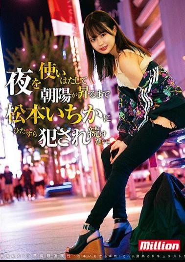 Mosaic MKMP-402 I Want To Spend The Night And Continue To Commit Ichika Matsumoto Until The Morning Sun Rises. Ichika Matsumoto