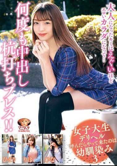 Mosaic MADV-518 Female College Student Deriheru When I Called It Was A Childhood Friend 3 As An Adult, You Become An Erotic Body ... Many Creampie Pile Driving Presses!