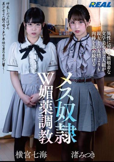 Mosaic REAL-804 A Female Duo Who Is Indifferent To The Opposite Sex Continues To Seek A Meat Stick Rather Than A Friendship With A Close Friend W Aphrodisiac Training