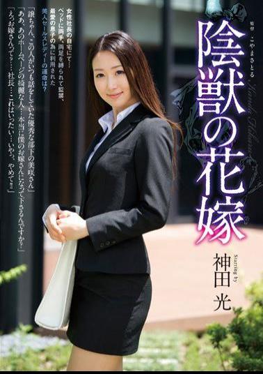 Mosaic SHKD-574 Bride Kanda Light Of Shadow Beast