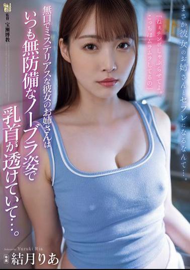 English Sub ADN-656 My Girlfriend's Sister Is Quiet And Mysterious, And She Always Wears No Bra And Shows Off Her Nipples... Ria Yuzuki
