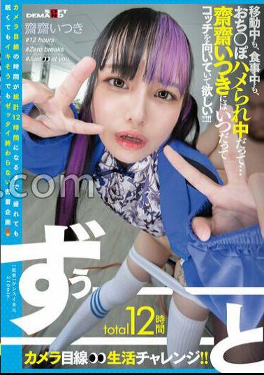 Mosaic FTAV-014 A Total Of 12 Hours Of Constant Camera-focused Living Challenges!! Whether She's Traveling, Eating, Or Getting Fucked We Want Saisai Itsuki To Always Be Looking This Way!!
