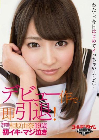 GDTM-032 Immediately Retire Debut!Aihara Yuna 19 Years Old - First Iki · Seriously Cry