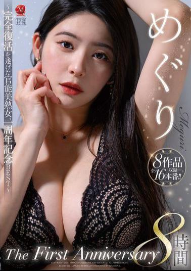 JUMS-150 Meguri The First Anniversary 8 Hours The Completely Revived Sensual Mature Woman, First Anniversary BEST