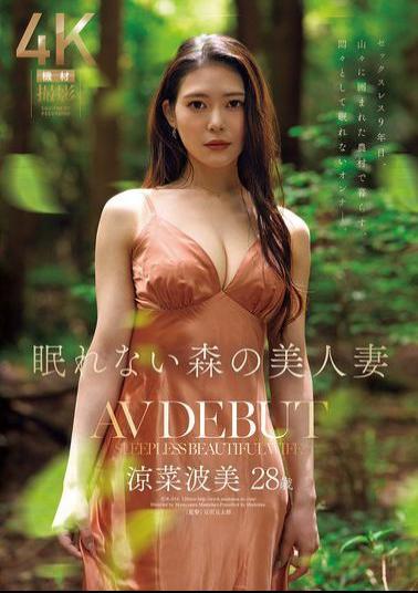 Mosaic JUR-054 Sleepless Forest Beautiful Wife Suzuna Nami 28 Years Old AV DEBUT
