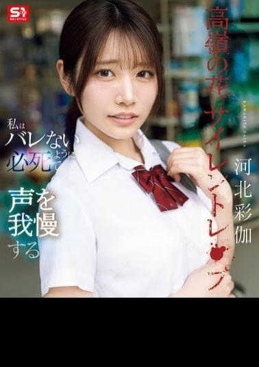 Mosaic SNOS-003 Silent Rape Of A High-Reaching Girl: I Desperately Hold Back My Voice So I Don't Get Caught - Ayaka Kawakita (Blu-ray Disc)