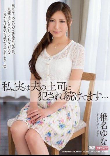 MDYD-897-MR I am actually being violated continuously by my husband’s boss… Shiina Yuna