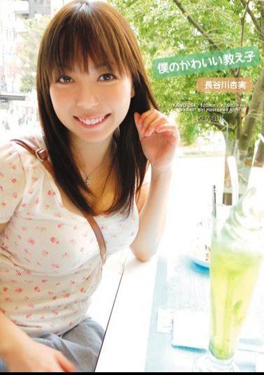 Mosaic KAWD-264 Hasegawa Anmi My Cute Student