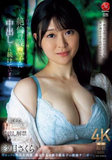 Mosaic JUR-543 Hungry H-cup Wife, Exclusive Second Release!! Creampie-free Drummer. After Having Sex With Her Husband To Make A Baby, She Continues To Get Creampied By Her Insatiable Stepson... Satsuki Sakura
