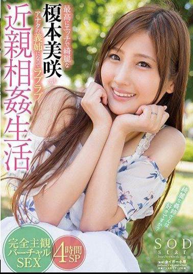 STAR-818-MR The beautiful and incredibly sexy Enomoto Misaki becomes your sister-in-law for a loving, intimate life together.