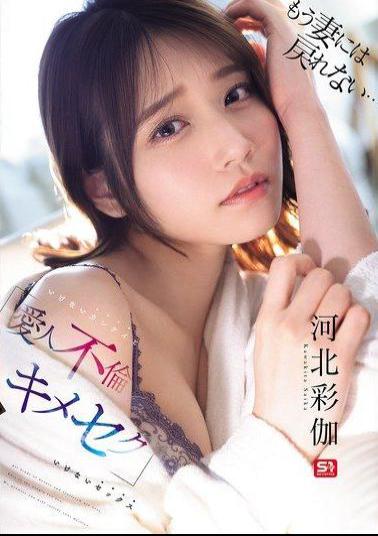 SONE-967-MR I can never return to being a wife… An inappropriate relationship (affair) and forbidden sex (kime-seku) with Kawakita Saika