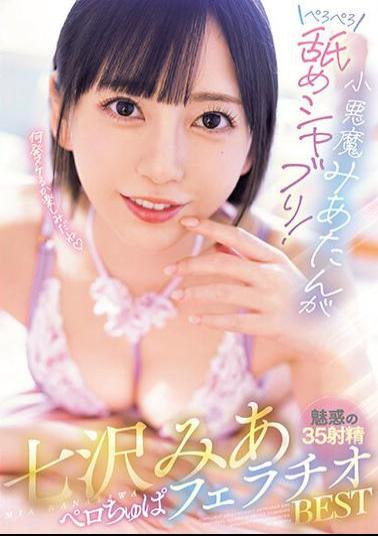 Mosaic MIZD-380 Little Devil Mia-tan Licks And Sucks! Mia Nanasawa Perochupa Blowjob BEST