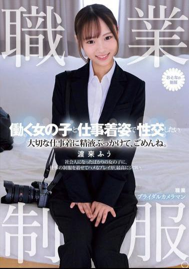 Mosaic MUKA-002 Work Uniform. I Want To Have Sex With A Working Girl In Her Work Clothes. I'm Sorry For Splashing Semen On Your Precious Work Clothes. Watarai Fuu
