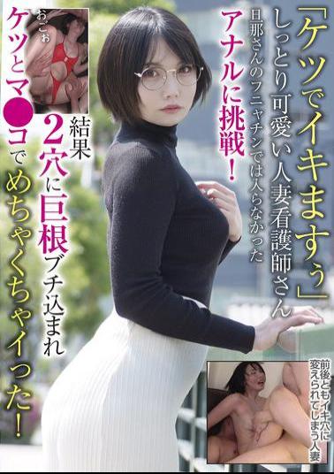 Mosaic BLOR-283 I'm Going To Cum In My Ass! This Cute, Moist Married Nurse Tries Her Husband's Anal Hole, Which He Couldn't Get In With His Limp Dick! As A Result, He Shoves A Huge Cock Into Both His Holes And Cums In His Ass And Pussy!