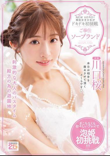 MIDA-429 NEW HERO! Current Female College Student Takes On The Thrilling First Challenge At The Service Soapland Sakura Kawaguchi