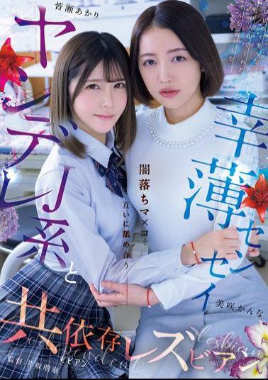 Mosaic BBAN-551 Yandere JK And Unlucky Sensei: Codependent Lesbians Licking Each Other's Dark Pussies, Akari Minase And Kanna Misaki