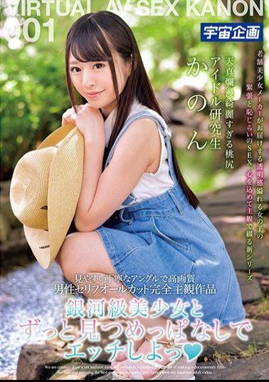 Mosaic MDTM-408 Idol Student Kana Only 001 With Galaxy Class Pretty Girl Staring At It For A Long Time