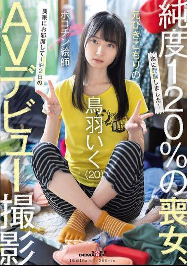 Mosaic SDAM-153 Former Hikikomori Pokochin Artist Iku Toba (20) Visits His Parents' Home For A 2-Day, 1-Night AV Debut Shoot