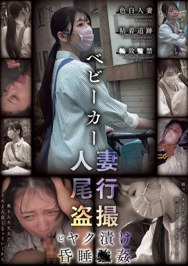 CLUB-887 Stroller Wife Tailed And Secretly Filmed, Drugged And Raped