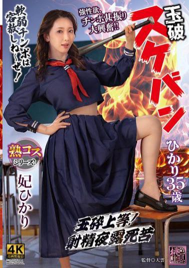 Mosaic XMOM-103 Suicide Sukeban Hikari 35 Years Old Hikari Hikari
