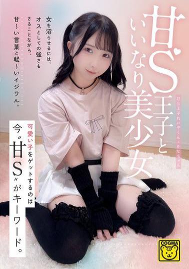 COGM-090 A Sweet Sadistic Prince And A Submissive Beautiful Girl
