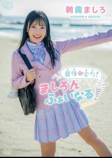 MBRAA-327 Give It Your All Until The End! Mashiro Final! / Asagiri Mashiro
