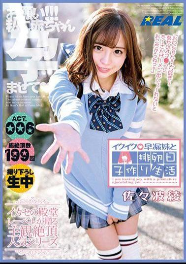 Mosaic XRW-457 Ikuiku Premature Ejaculation Sister And Ovulation Day Making Making Life Sasami Aya ACT.006