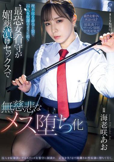 Mosaic SAME-214 The Most Terrifying Female Prison Guard Who Treats Prisoners Like Slaves With Unreasonable Orders And Punishments Turns Them Into Ruthless Females Through Aphrodisiac Sex Ao Ebisaki