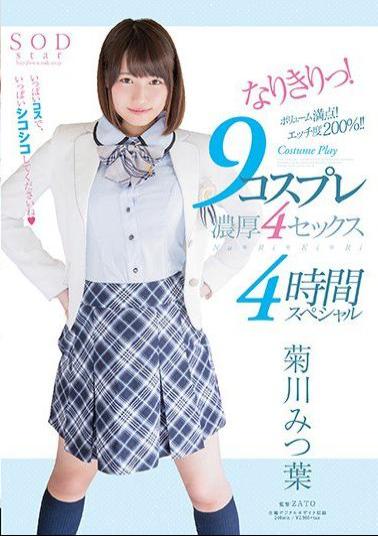 Mosaic STAR-791 Kikkawa Michiba All Right!9 Cosplay Rich 4 Sex 4 Hour Special