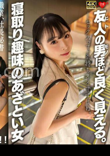EROFV-343 The friend's boyfriend looks even better. A sly woman with a taste for cheating