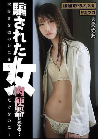 HOKS-211 A Deceived Woman Becomes A Human Toilet... Amami Mea