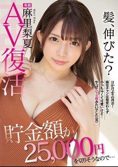 Mosaic HND-934 Did Your Hair Grow? Reunion For The First Time In 11 Months! Mari Chan Is Still Small And Cute, But ... She Looked Like An AV Actress (laughs) Because Her Savings Are Likely To Be Less Than 25,000 Yen ... AV Revival. Mari Rinatsu