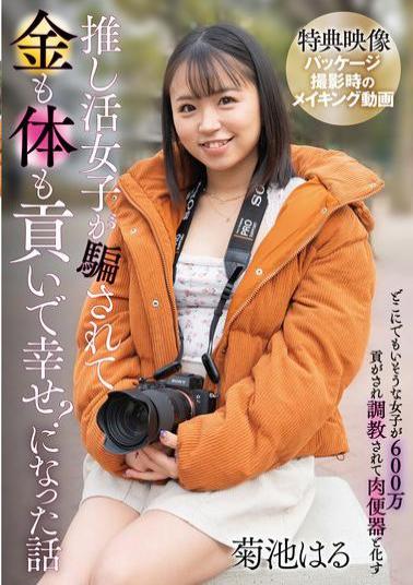Mosaic SAN-409 A Story About A Girl Who Was Tricked Into Giving Her Body And Money To Her Idol And Ended Up Happy? / Haru Kikuchi