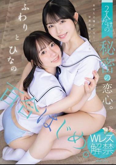 BBAN-564 Yuri Hajime. A Secret Love Between Two People. Fuwari And Hinano
