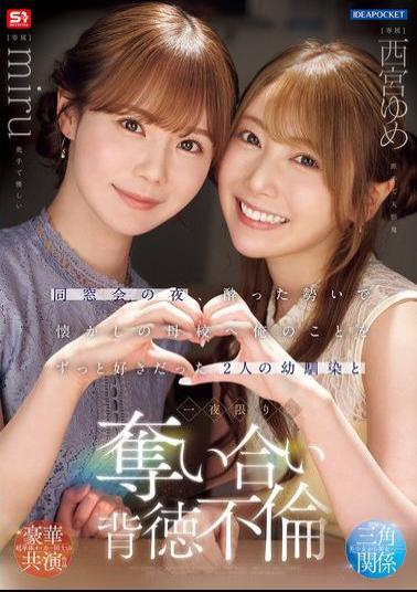 IPZZ-751 On The Night Of My Class Reunion, I Got Drunk And Headed To My Old School, Where I Spent A One-night Stand With Two Childhood Friends Who Had Always Loved Me, Yume Nishinomiya, Miru