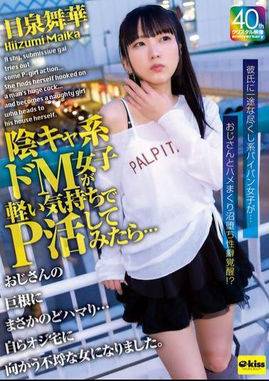 EKDV-802 Shy, Submissive Girl Tries Out Some P-activities With A Light Heart... But She Finds Herself Hooked On The Man's Huge Cock... And Becomes A Naughty Woman Who Heads To The Man's House Herself. Hizumi Maika