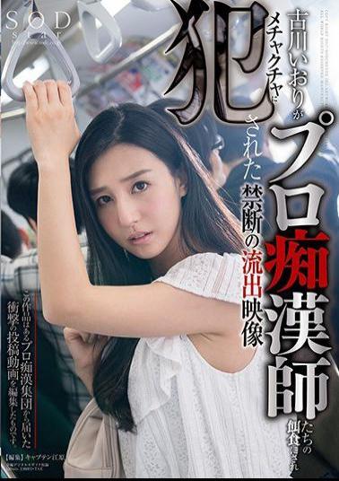Mosaic STAR-802 A Forbidden Outflow Video That Furukawa Iori Was Made A Prey To Professional Molestation Masters And Was Fucked By The Mechanism