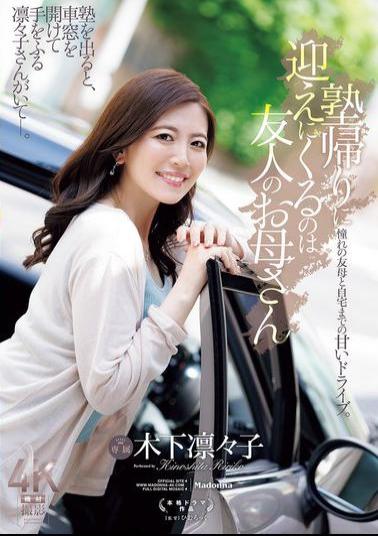 Mosaic JUR-529 The Person Who Comes To Pick Me Up After Cram School Is My Friend's Mother, Kinoshita Rinko.